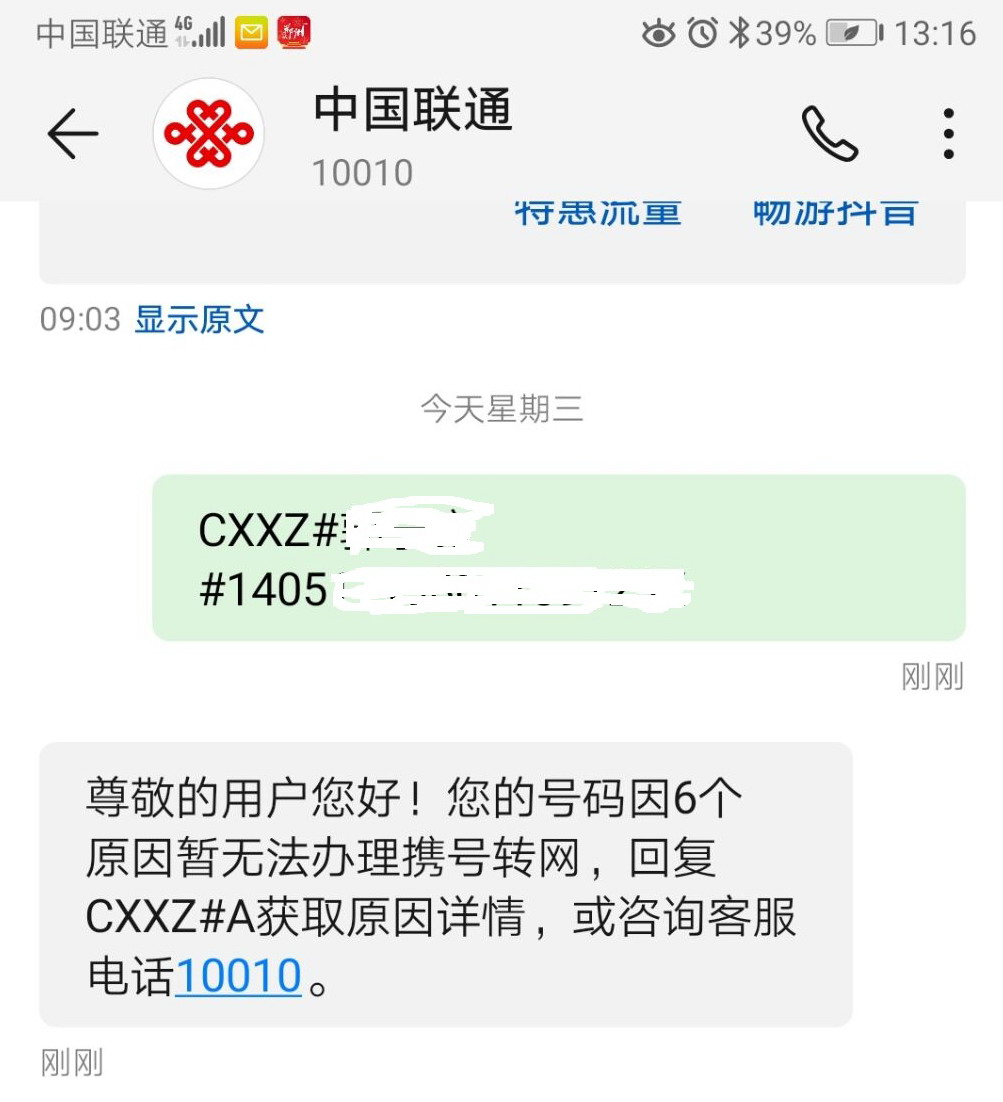 洛阳携号转网可以办什么样的套餐,洛阳移动携号转网有优惠吗