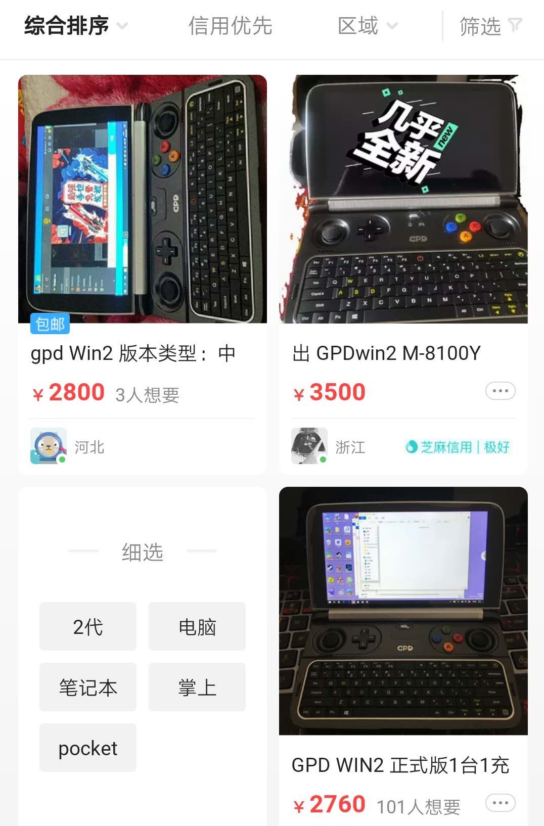 苹果手机居然没有掌上电脑保值，大家认为GPDWIN2值得入手吗？