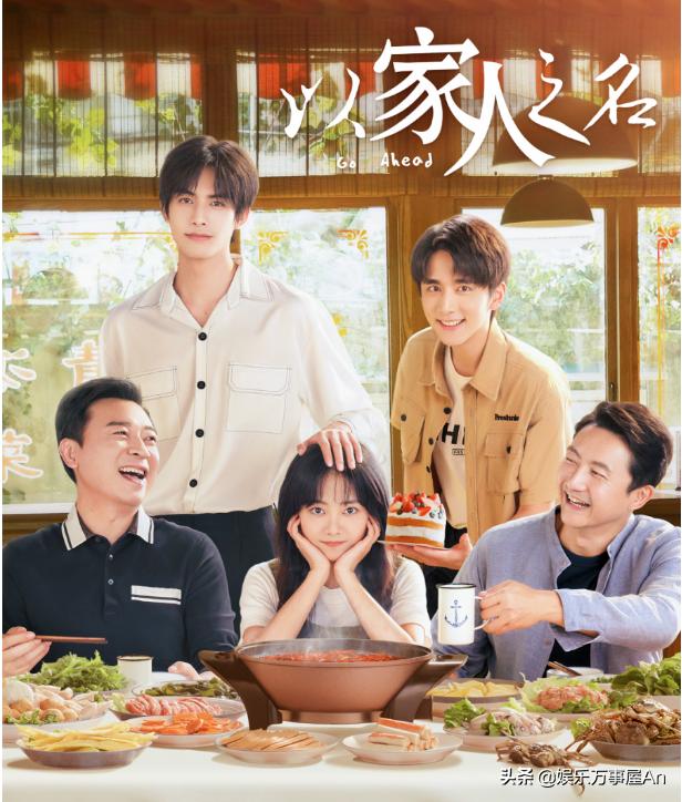 一家人以家人之名预告27-28,以家人之名以家人之名免费观看全集