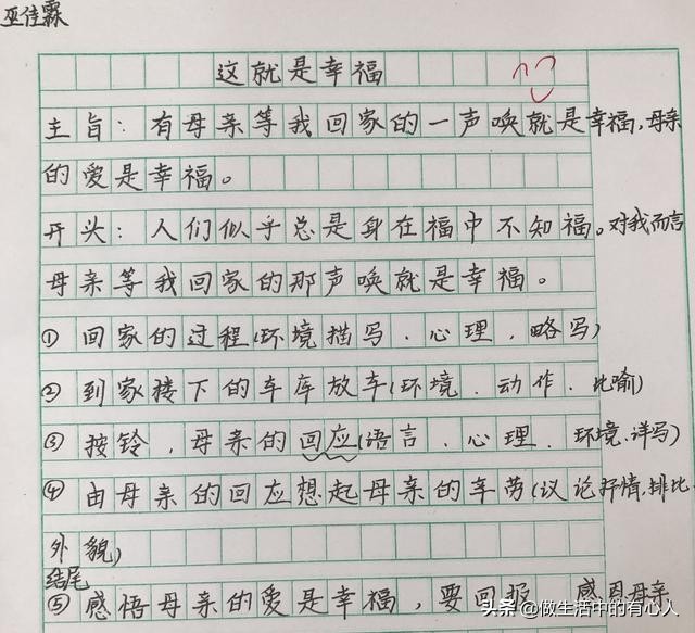 这就是幸福习作例文,这就是幸福优秀作文800