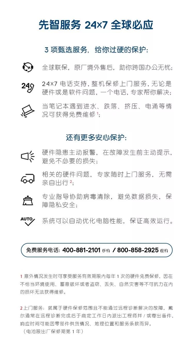 先智服务换新机,先智服务和全智服务