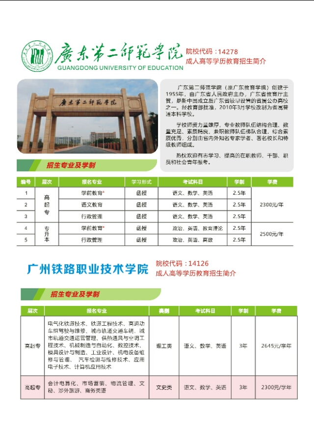 分享几个高校简章给大家!高校直属,浩博教育教学点，欢迎参阅: