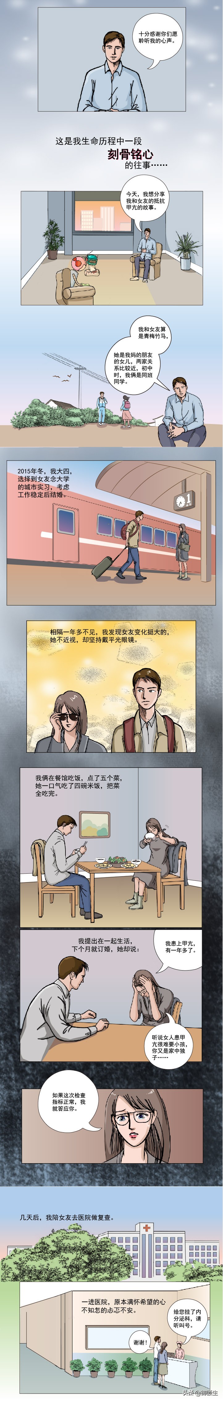 真爱：和脾气火爆的甲亢女友同居的日子（经历曲折，结局催泪）