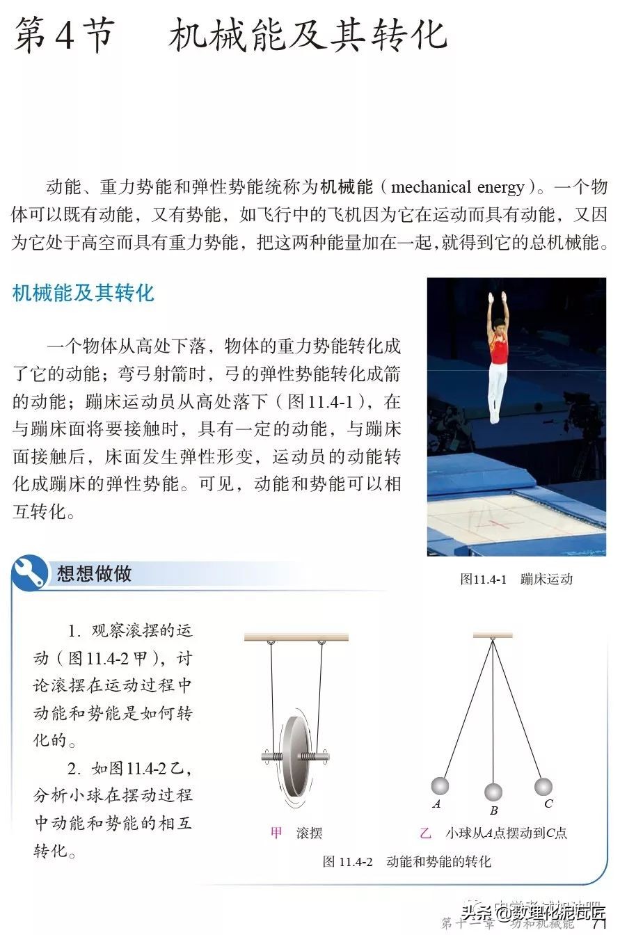 寒假八年级物理预习教辅,人教版八年级下册物理预习笔记