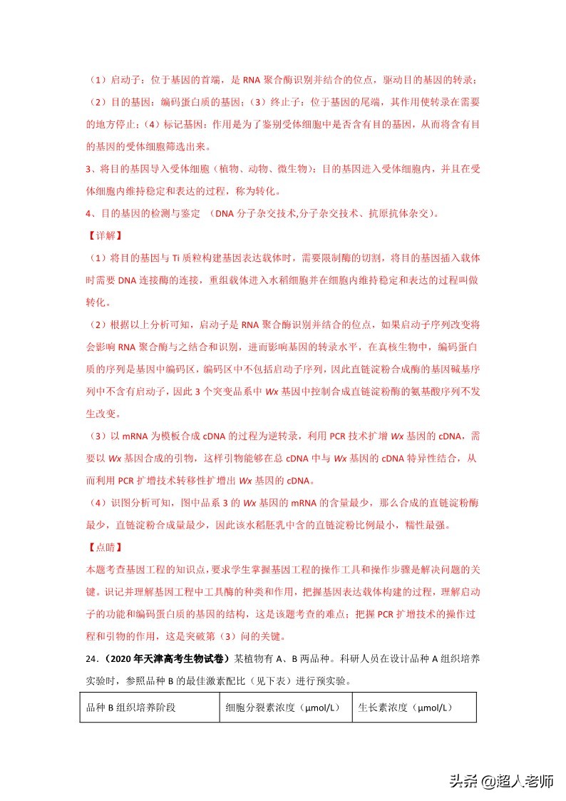 2021全甲卷生物试题及答案,2020年生物高考3卷真题及答案