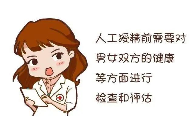 人工授精前要做什么检查吗,人工授精几次成功案例分享