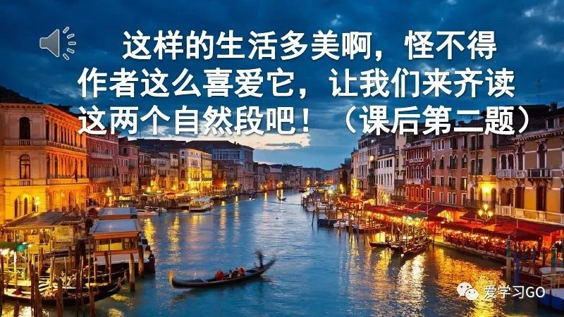 五年级下册威尼斯的小艇朗读视频,部编版五年级下册威尼斯小艇讲课