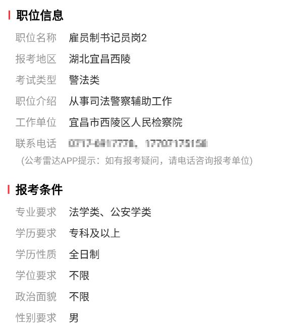 湖北省检察院雇员制书记员招聘,武汉检察院法院书记员招聘