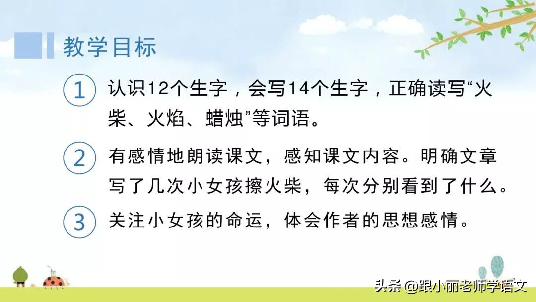 三年级语文卖火柴的小女孩重点,三年级卖火柴的小女孩课堂笔记