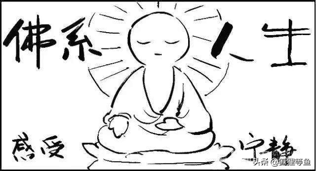 佛系的人是怎么养成的,佛系人生怎么佛系