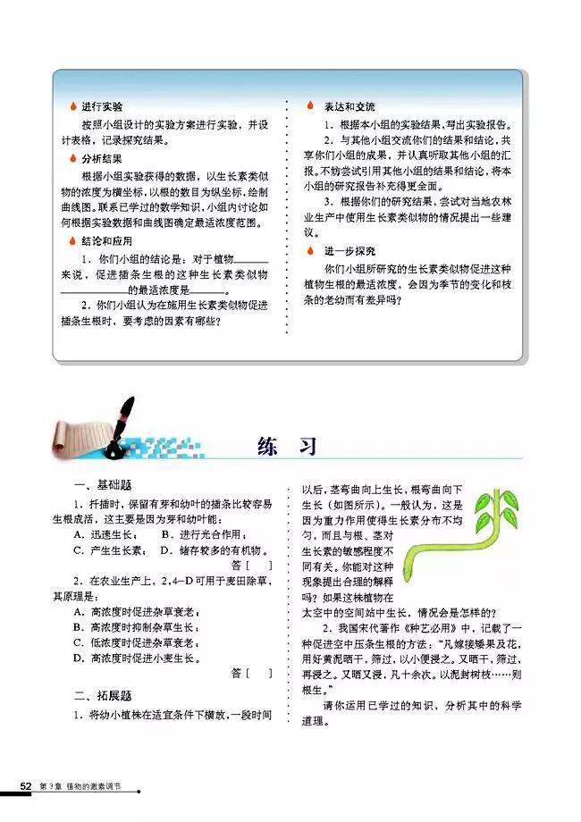 高中生物选择性必修3知识点,高中生物必修三课本电子版