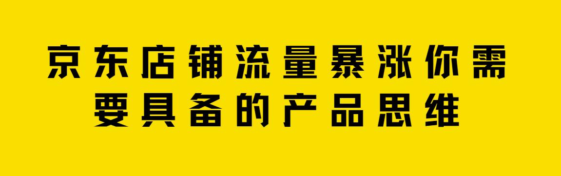 提高京东店铺流量怎么操作,京东店怎么提升流量