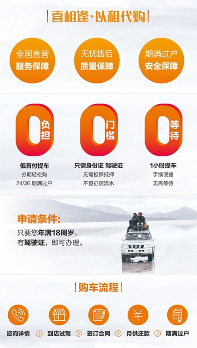 永康喜相逢以租代购买车,银川喜相逢以租代购买车靠谱吗