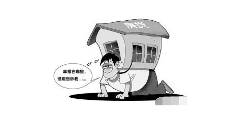 买房的人付了钱而得不到房怎么办,买房当上房奴的人生活变好了