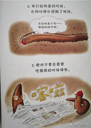 绘本蚯蚓的日记网络图,蚯蚓日记绘本完整版有多少页