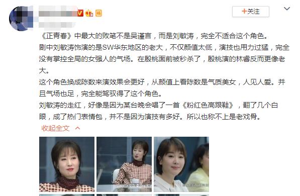 正青春刘敏涛演技,正青春刘敏涛演技如何