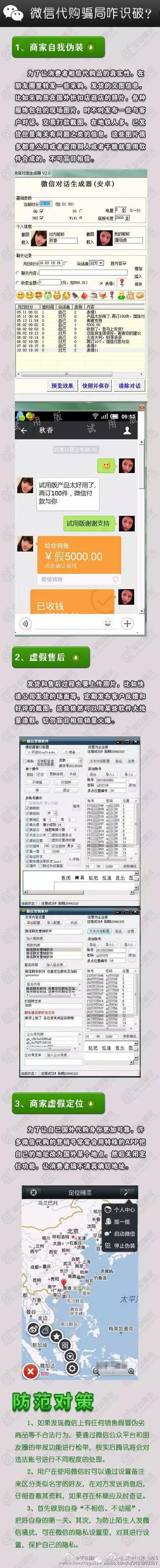 擦亮眼睛！这些都是网络代购*子骗**的惯用套路