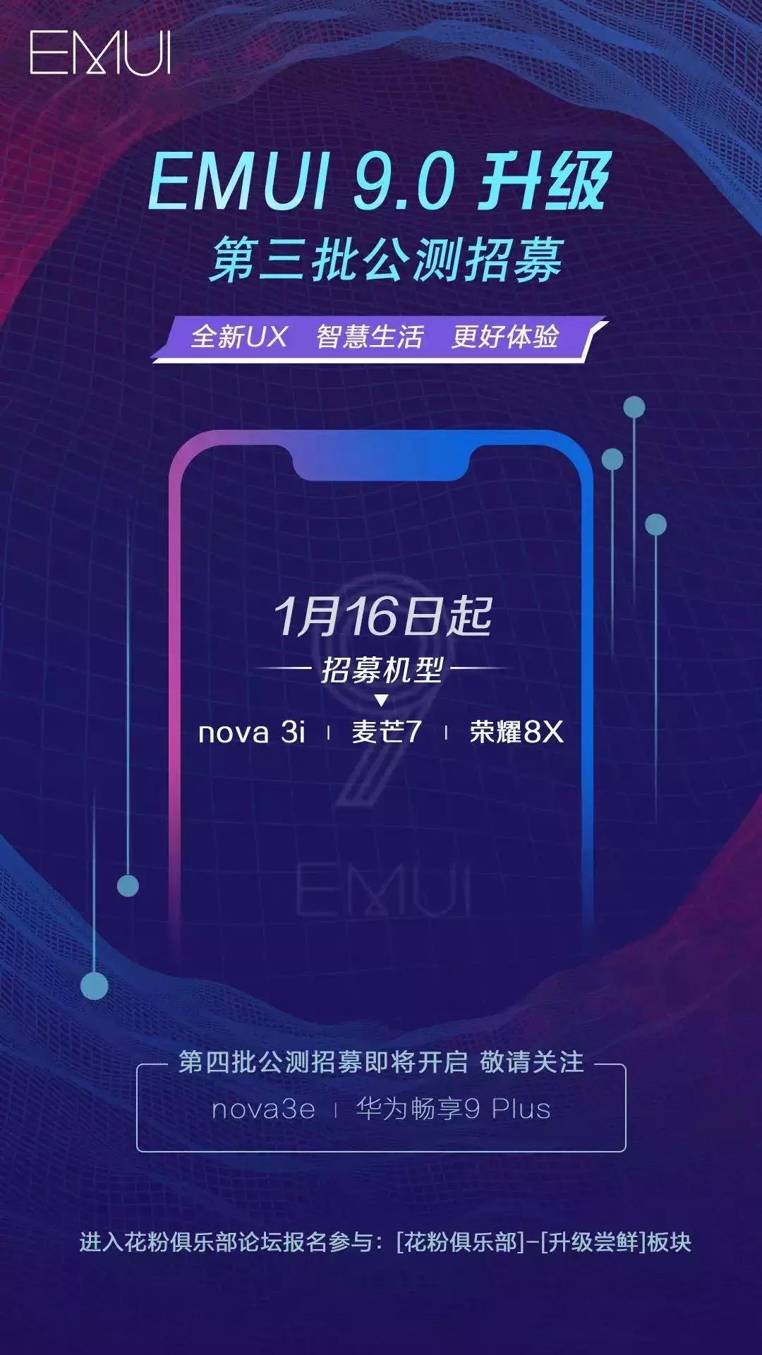 EMUI9.0升级将惠及1.5亿用户，2018年已适配23款机型