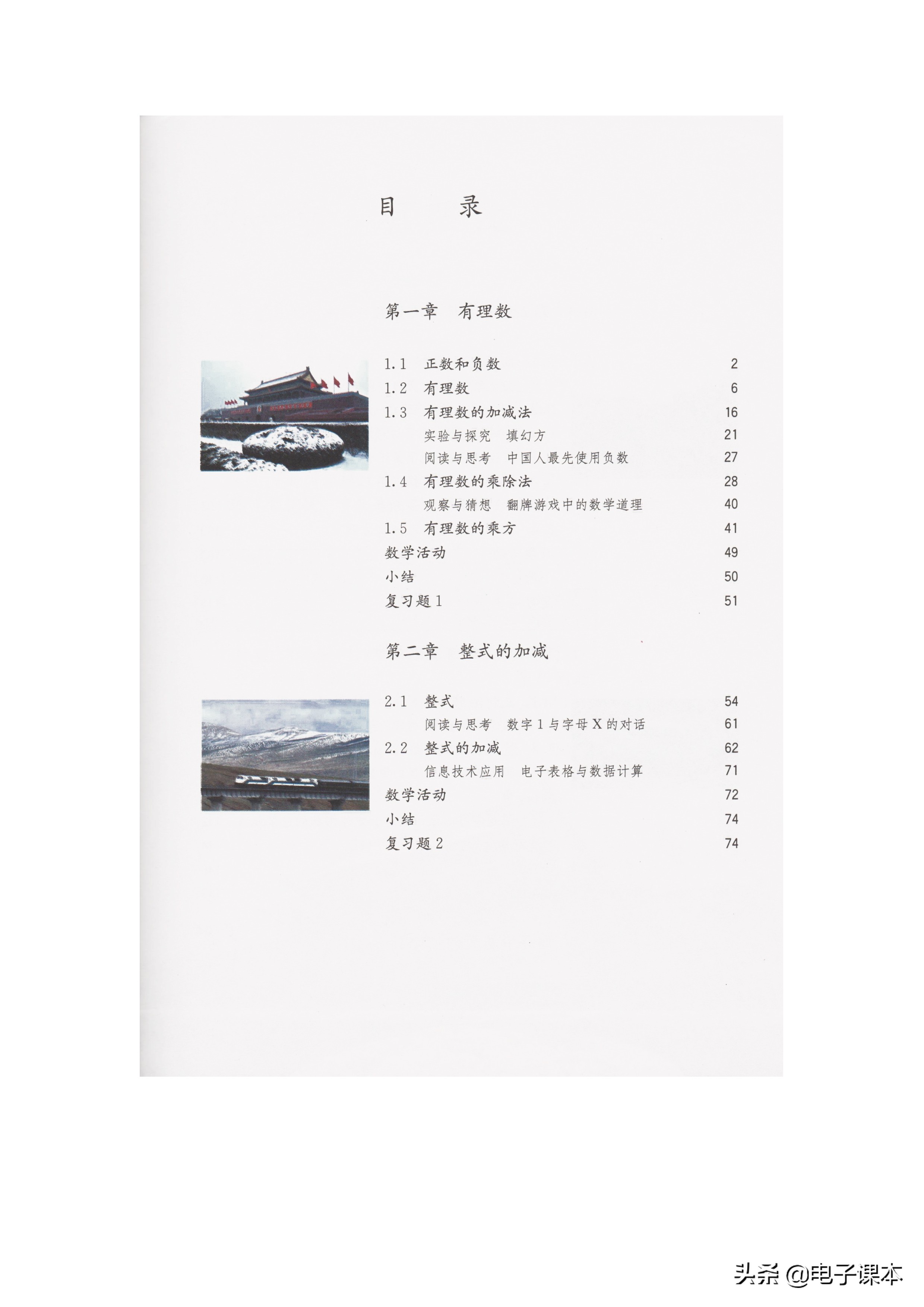 苏教版数学七年级上册课本,人教版数学课本七年级上册电子书