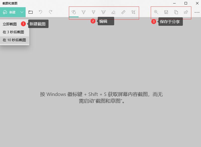 windows10自带的截图工具怎么使用,windows10自带截图工具是什么