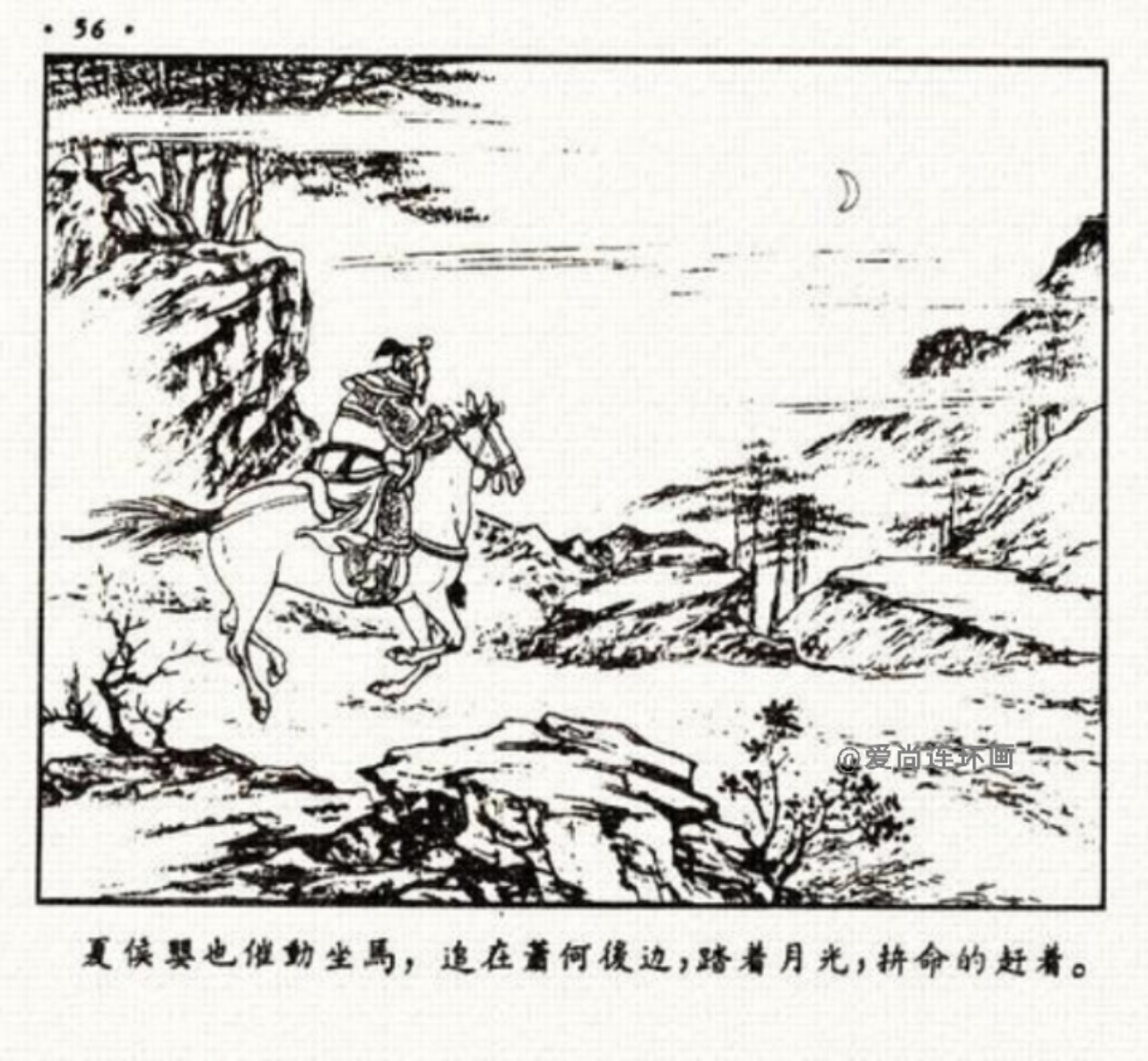 中国古代名将连环画欣赏,追韩信的连环画封面谁画的