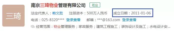 南京一物业公司成立8年，经营不善，抛售大量资产