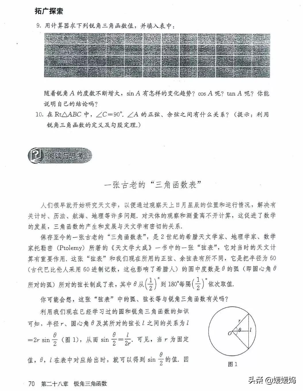 湘教版九年级下册数学课本电子书,九年级下册数学课本电子版人教