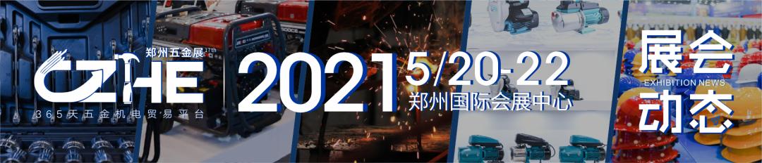 郑州五金机电博览会,2022郑州五金机电博览会电话