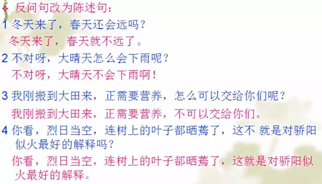 四年级小学语文句式转换归纳,小学语文必考题型句式转换技巧