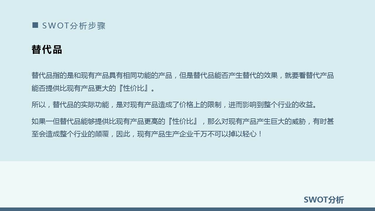 swot个人自我分析ppt,SWOT分析ppt