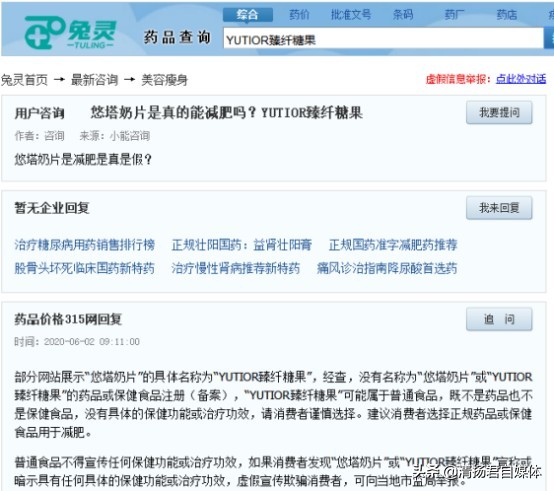 悠塔微商产品涉嫌虚假宣传，普通糖果能减肥被网友质疑