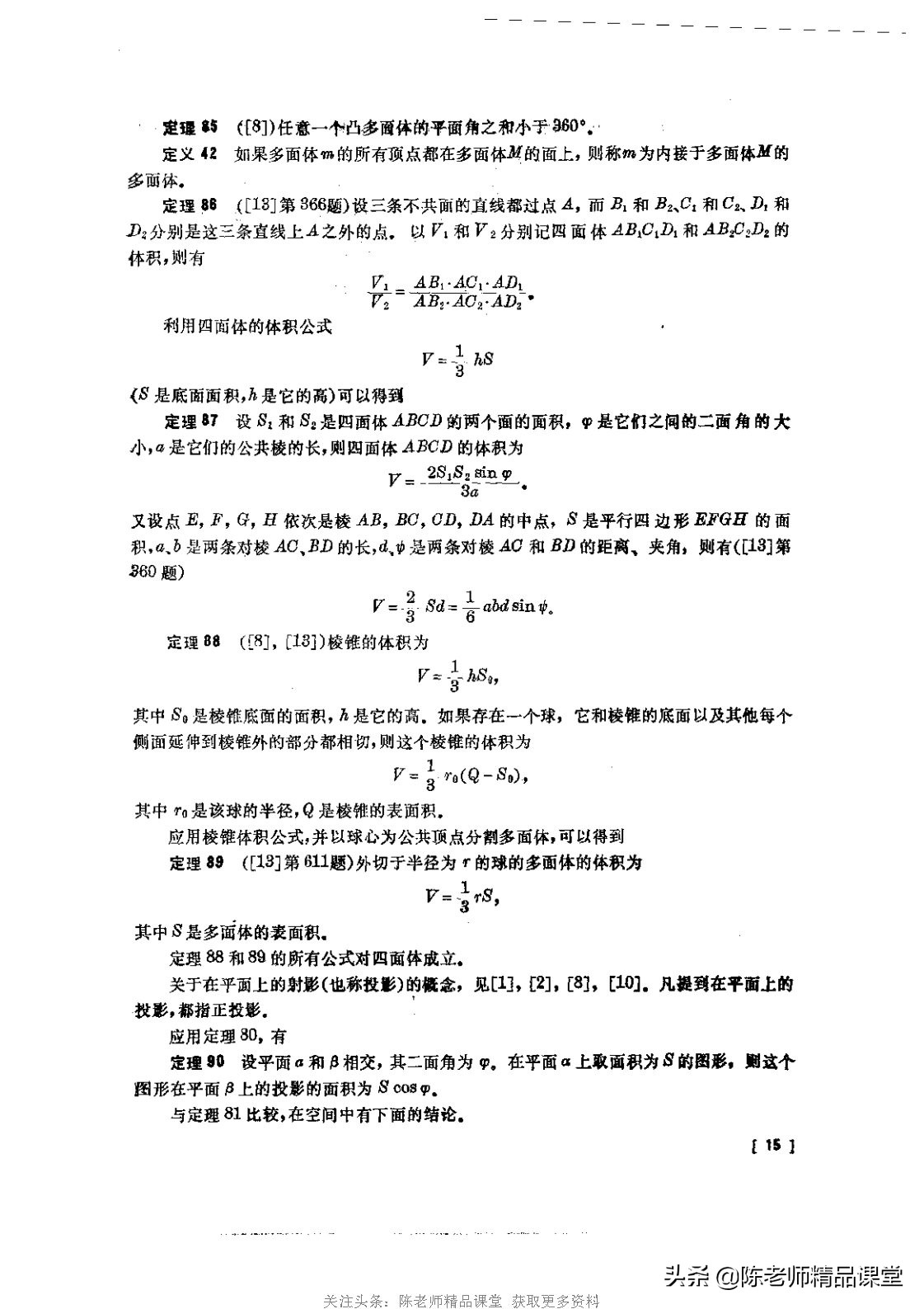数学竞赛25个定理打印,数学竞赛各阶段书籍pdf