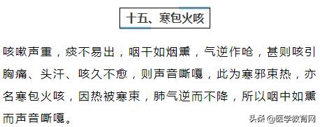 医生必记：38种常见咳喘诊断要点及用药方法！