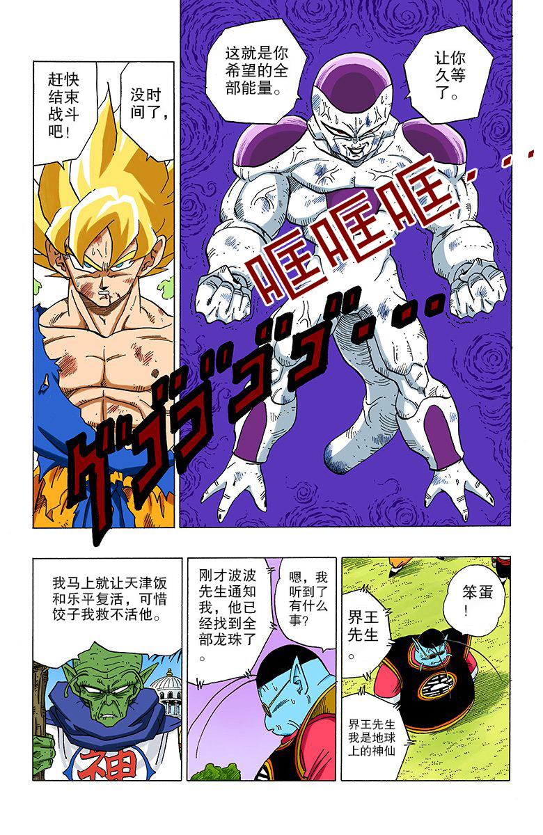 龙珠最后一次战斗力测试,龙珠战斗力变化官方数据