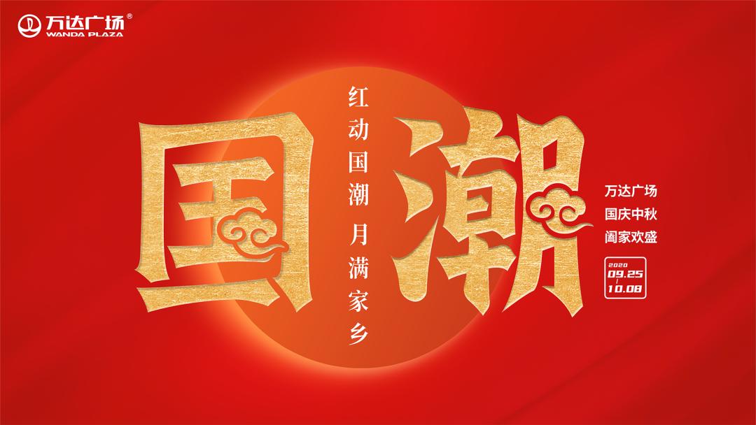 红动服饰,红动国潮蚌埠