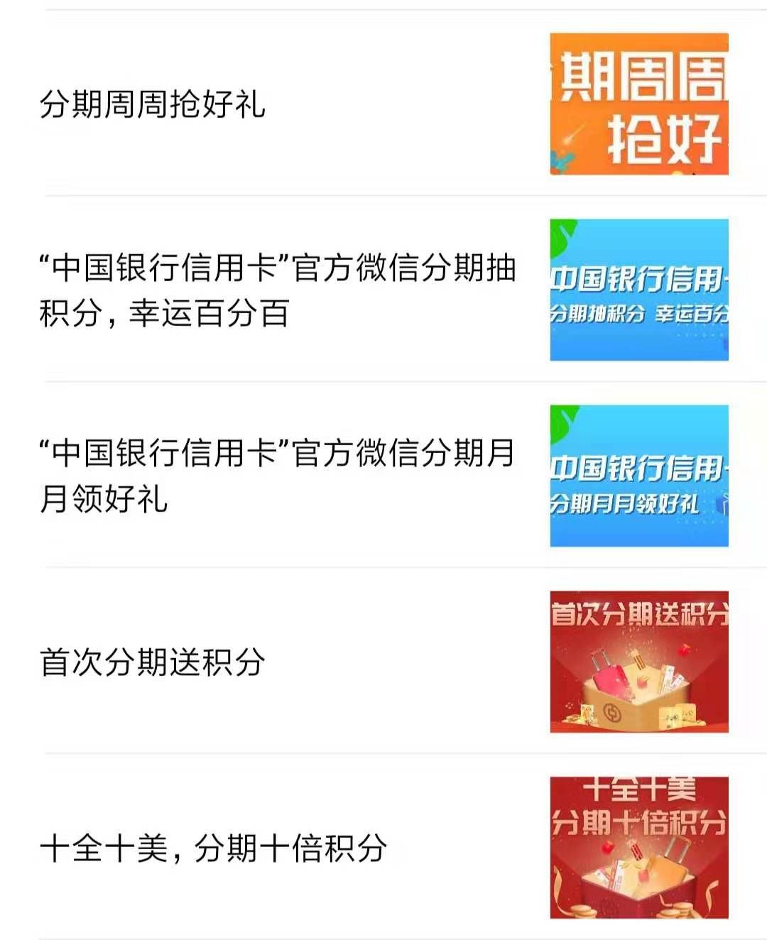 中国银行信用卡分期还款,中国银行信用卡分期