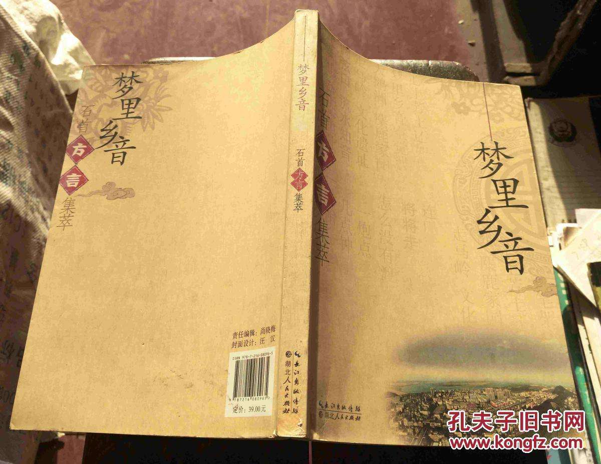 湖北荆州土话,石首土话