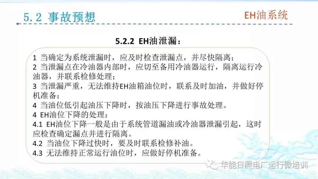 汽轮机eh是什么意思,汽轮机eh供油系统图