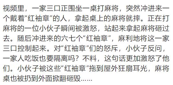 一家三口打麻将被志愿者砸,一家三口打麻将遭志愿者扇耳光