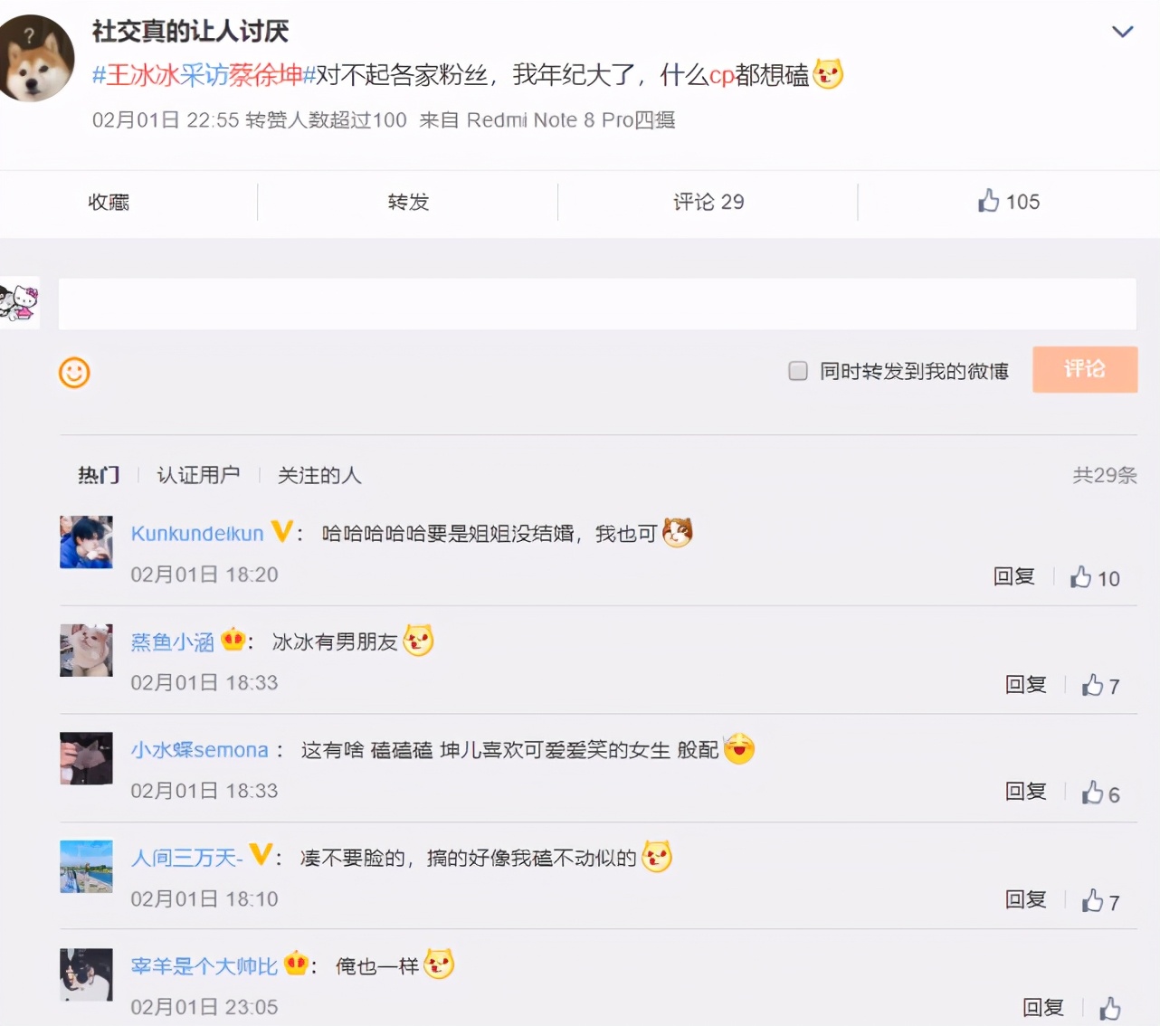 蔡徐坤王冰冰梦幻联动，身高差带来cp感，坤坤的害羞都在细节