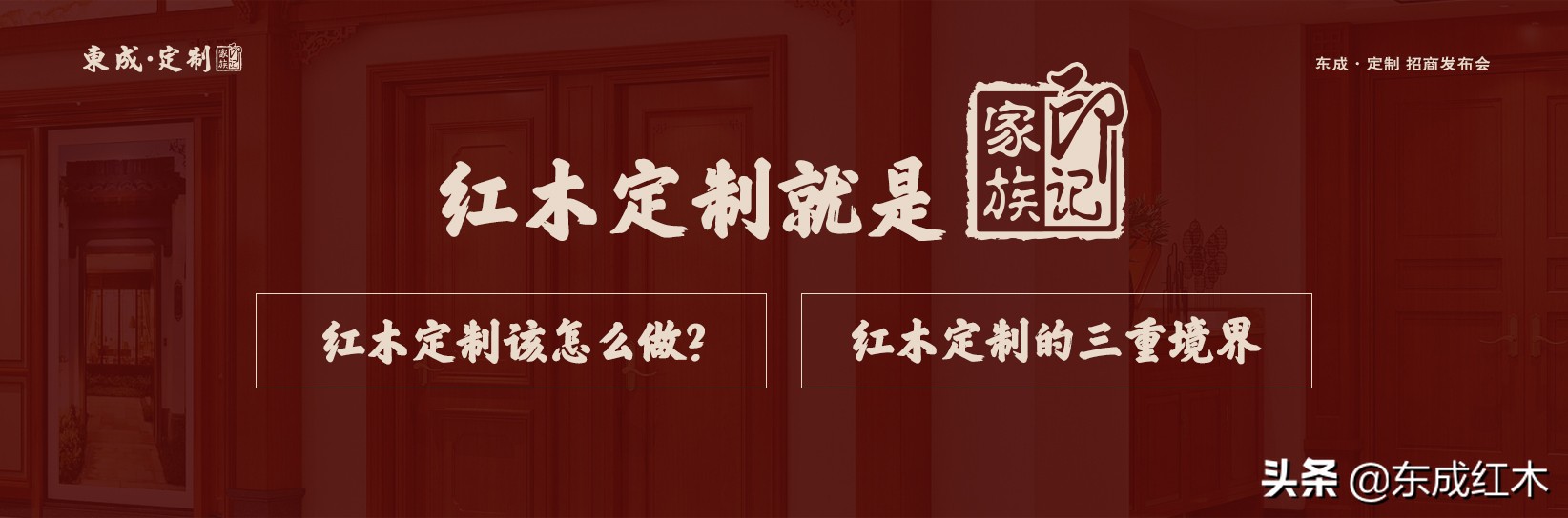 东成红木企业管理公开课：什么样的人能做主管？