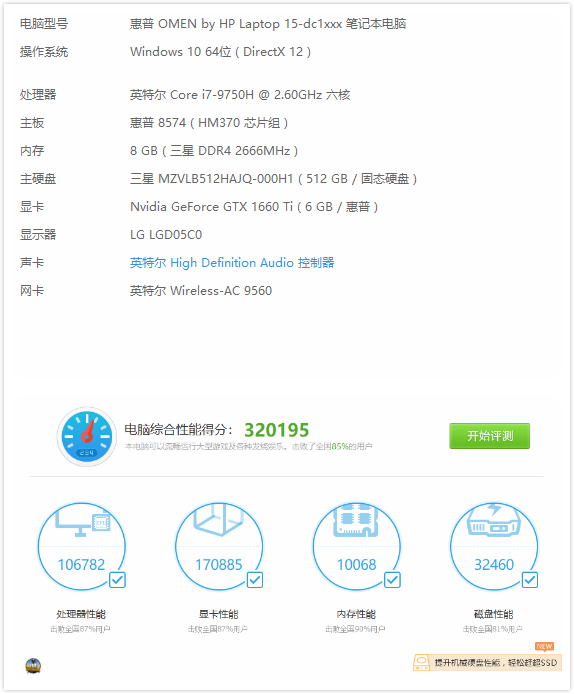 惠普暗影精灵5游戏本,2020年还值得购买惠普暗影精灵5