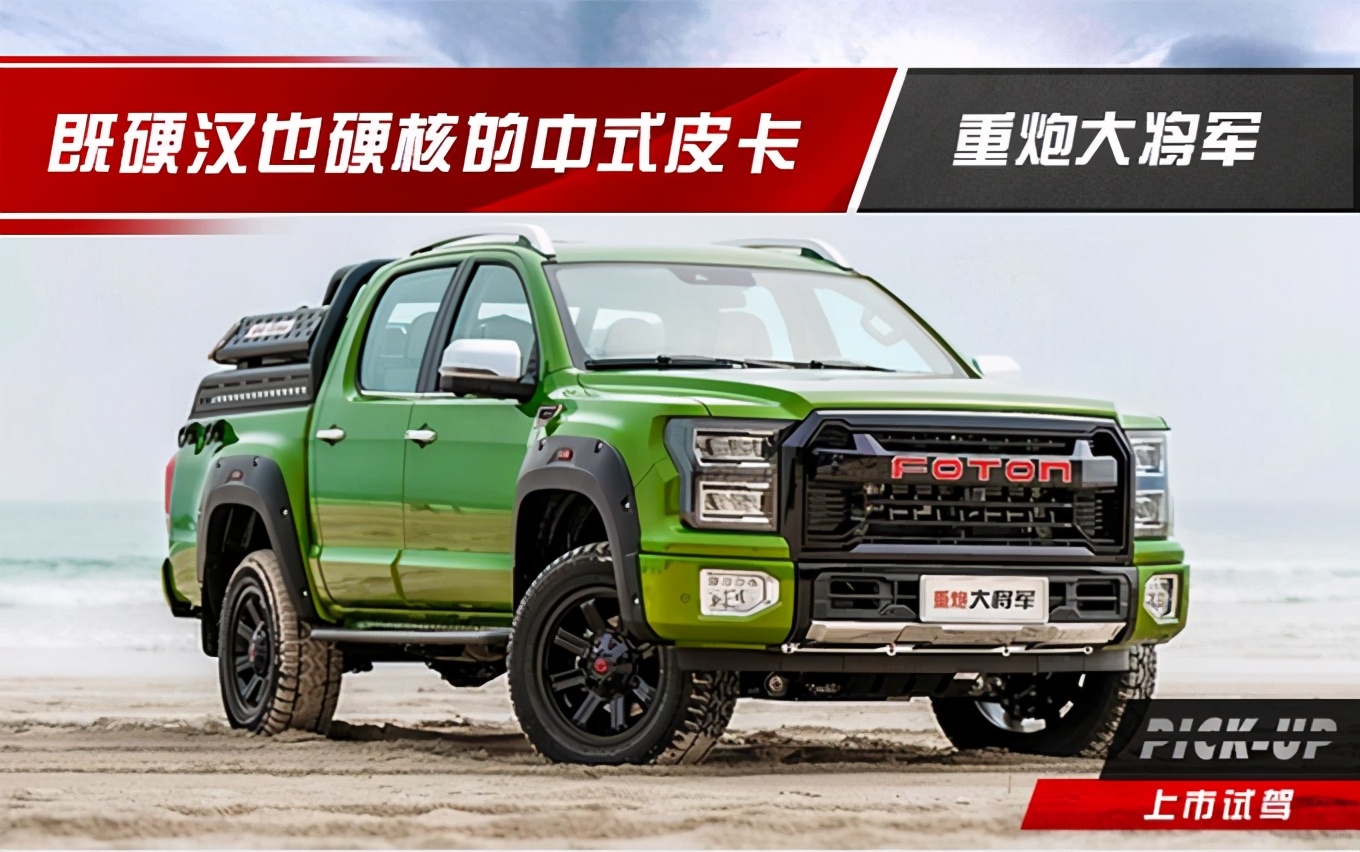福田大将军2.5t越野版,福田大将军汽油四驱自动挡试驾