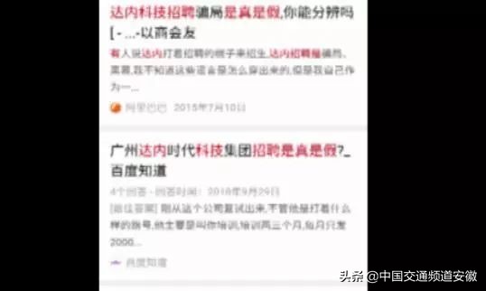 警惕求职陷阱是什么,警惕求职陷阱视频
