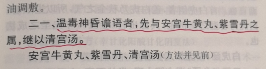 为什么在节气的时候吃安宫牛黄丸,冬至节气正常人能吃安宫牛黄丸吗
