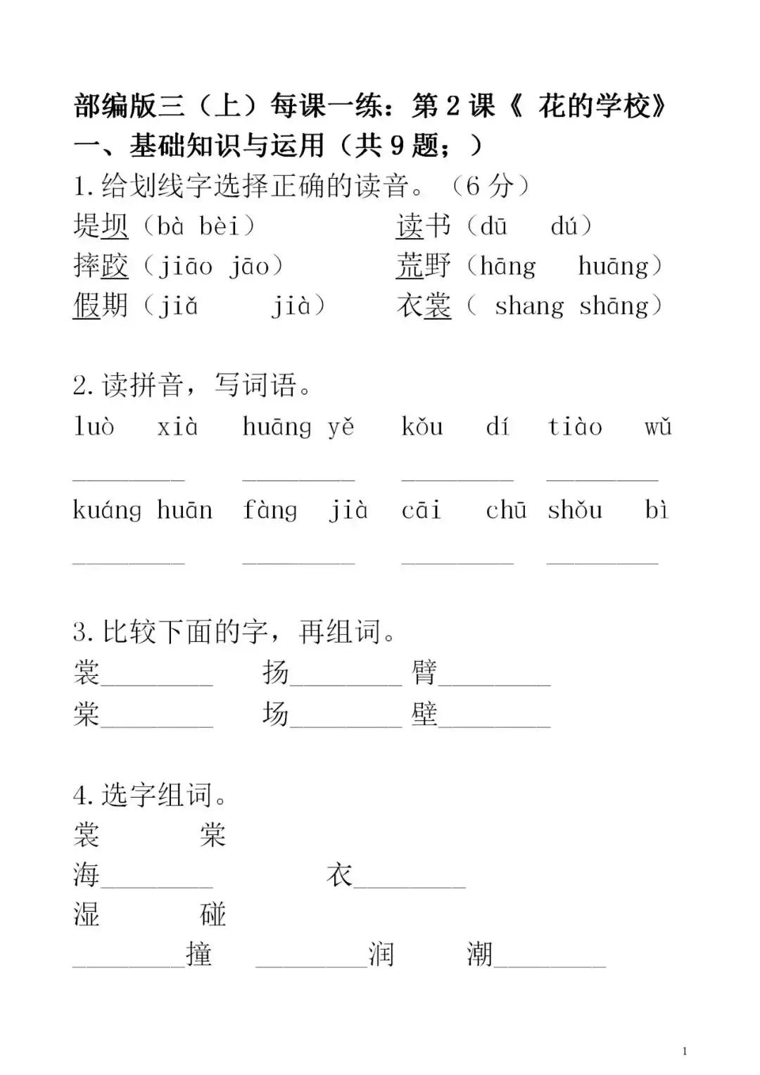2019-2020部编版一年级二单元语文,2019部编版二年级上册语文目录
