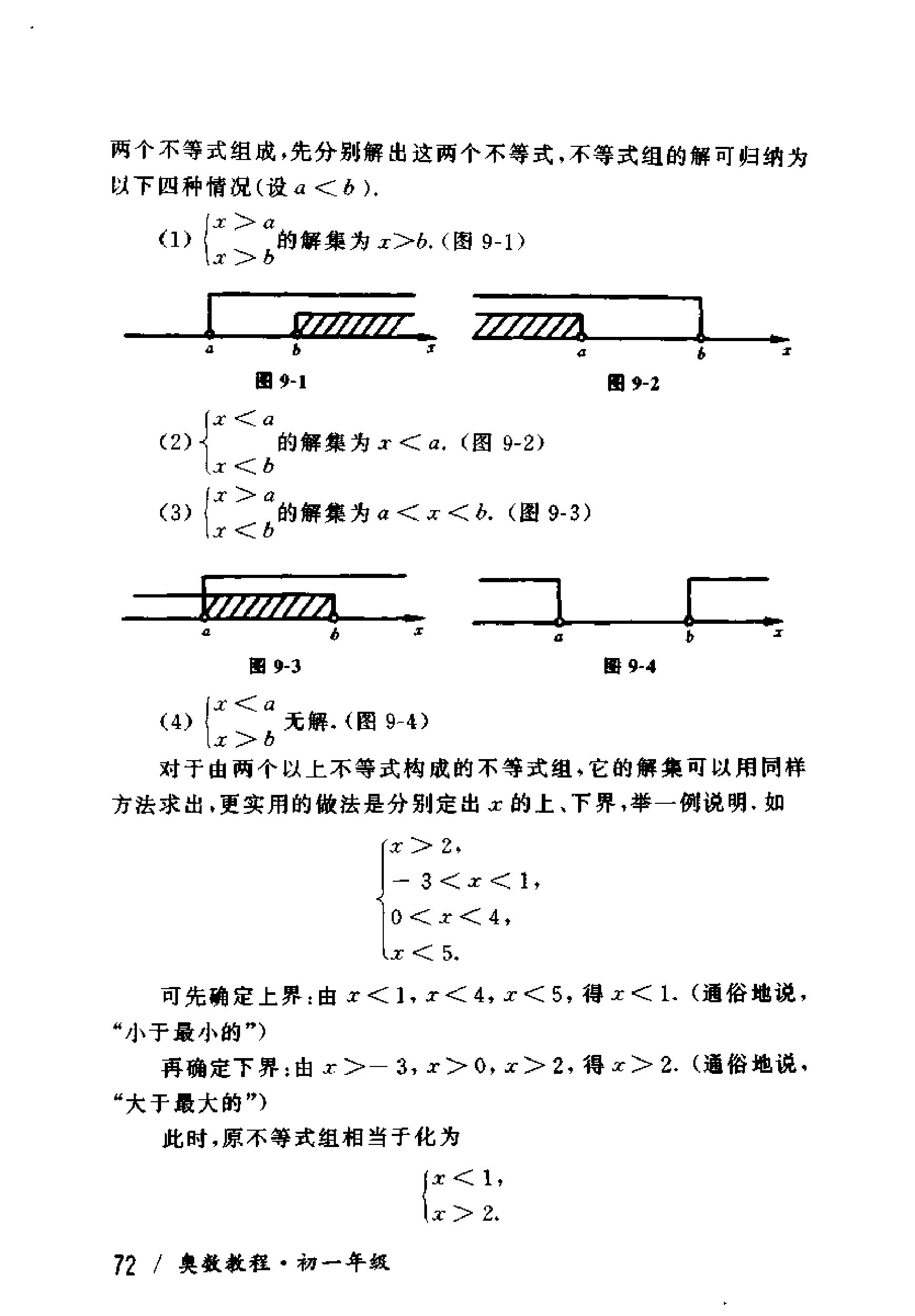 奥数教程初中全套和小蓝本,奥数教程初中版2023