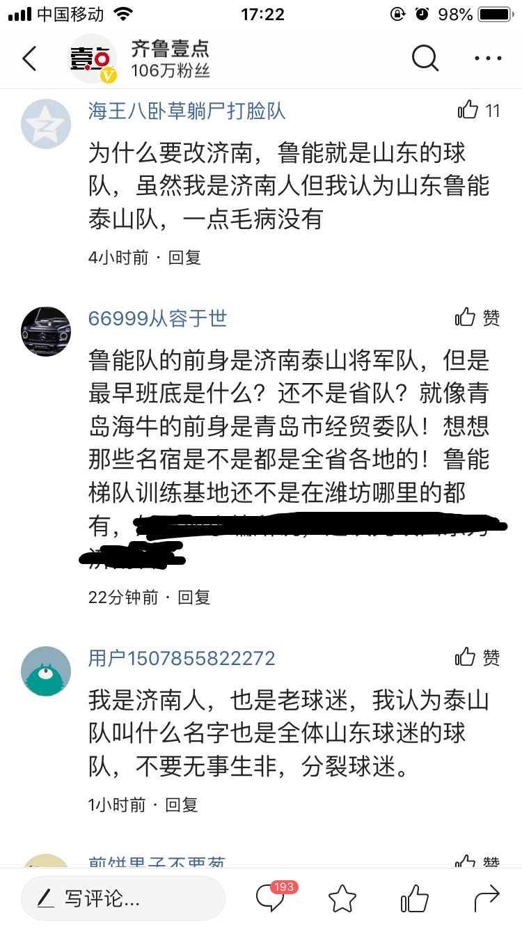 山东鲁能泰山队济南,鲁能泰山队为啥在济南