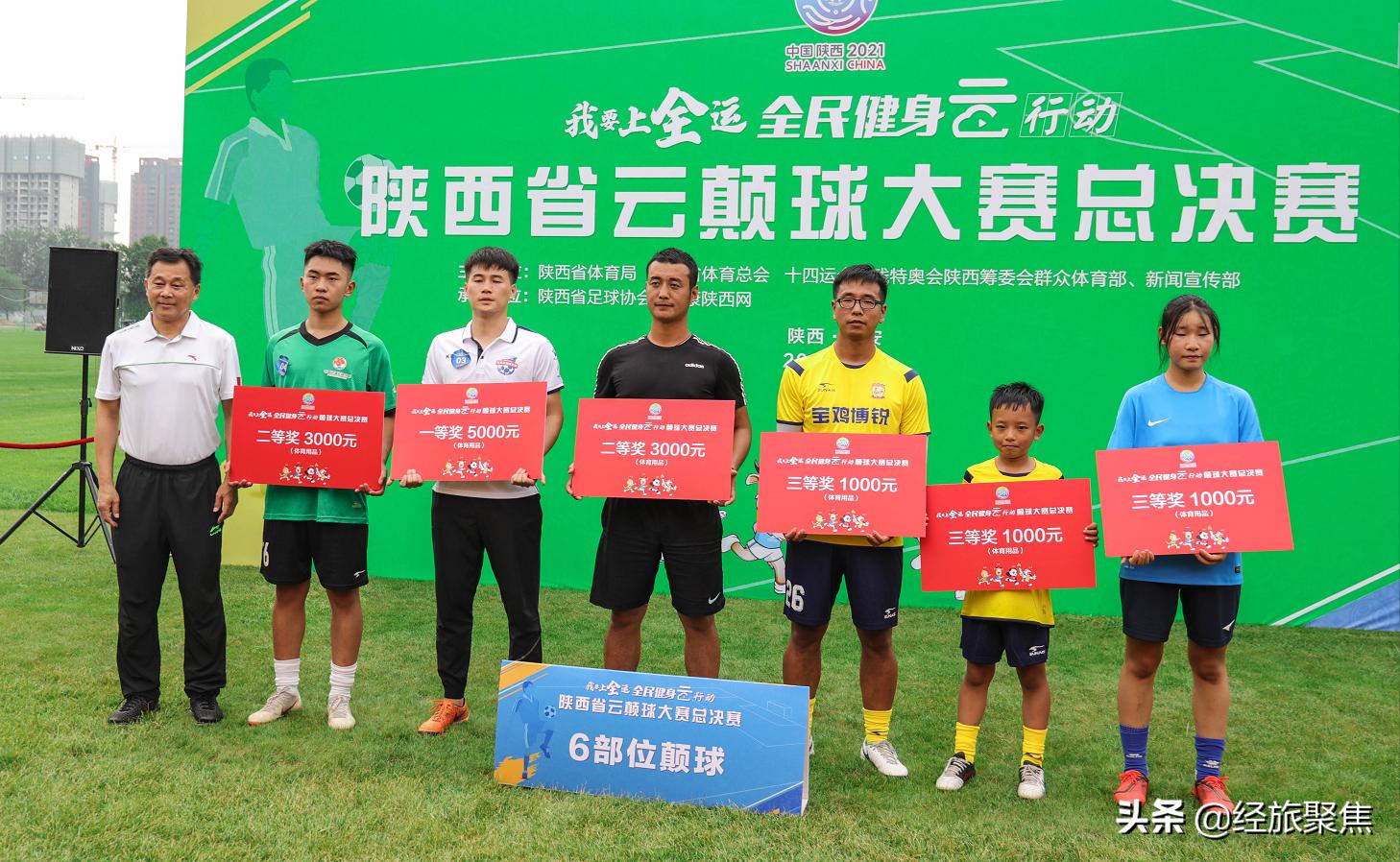 陕西全民健身运动会柔力球开幕式,全民健身云行动足球颠球大赛