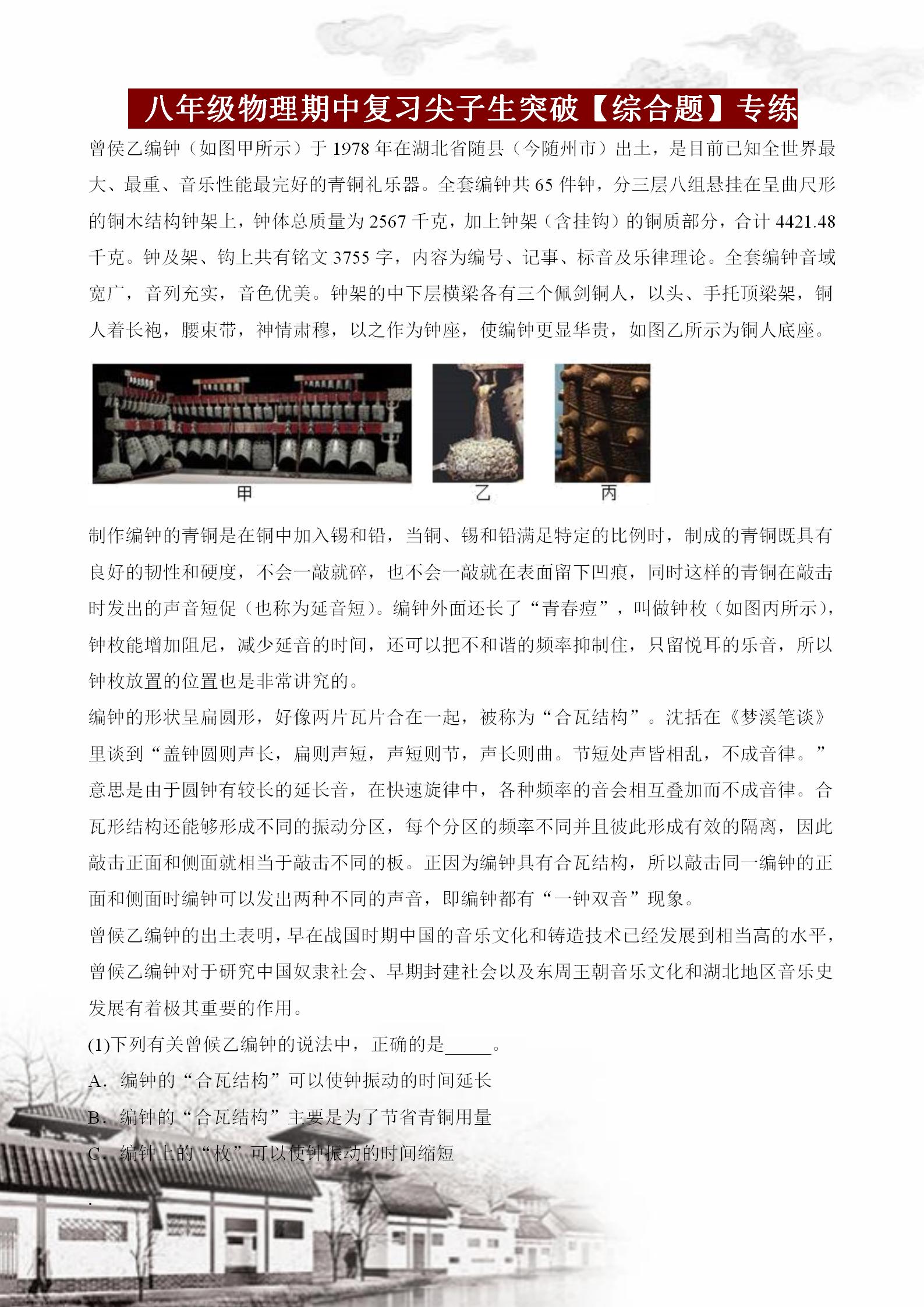 八年级物理期末重点难点题,2021-2022年八年级期中测试卷物理